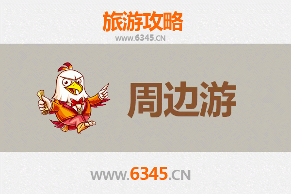 大理周边游全攻略：苍山洱海之外，探索风花雪月的秘境